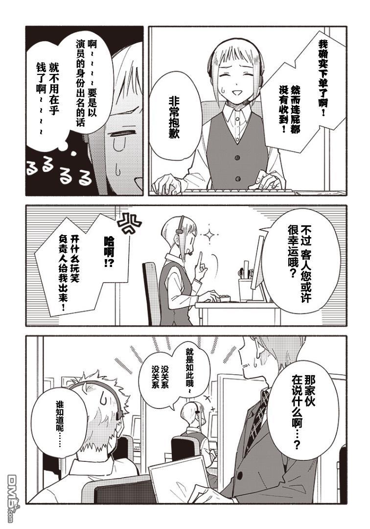 未来的儿子～儿子降临到了持续10年没有对象的我身边!第4话