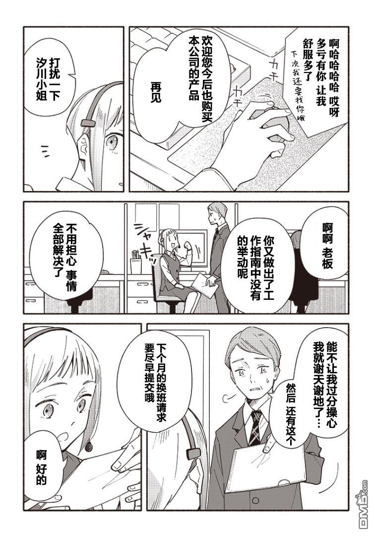 未来的儿子～儿子降临到了持续10年没有对象的我身边!第4话