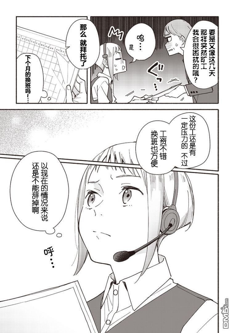未来的儿子～儿子降临到了持续10年没有对象的我身边!第4话