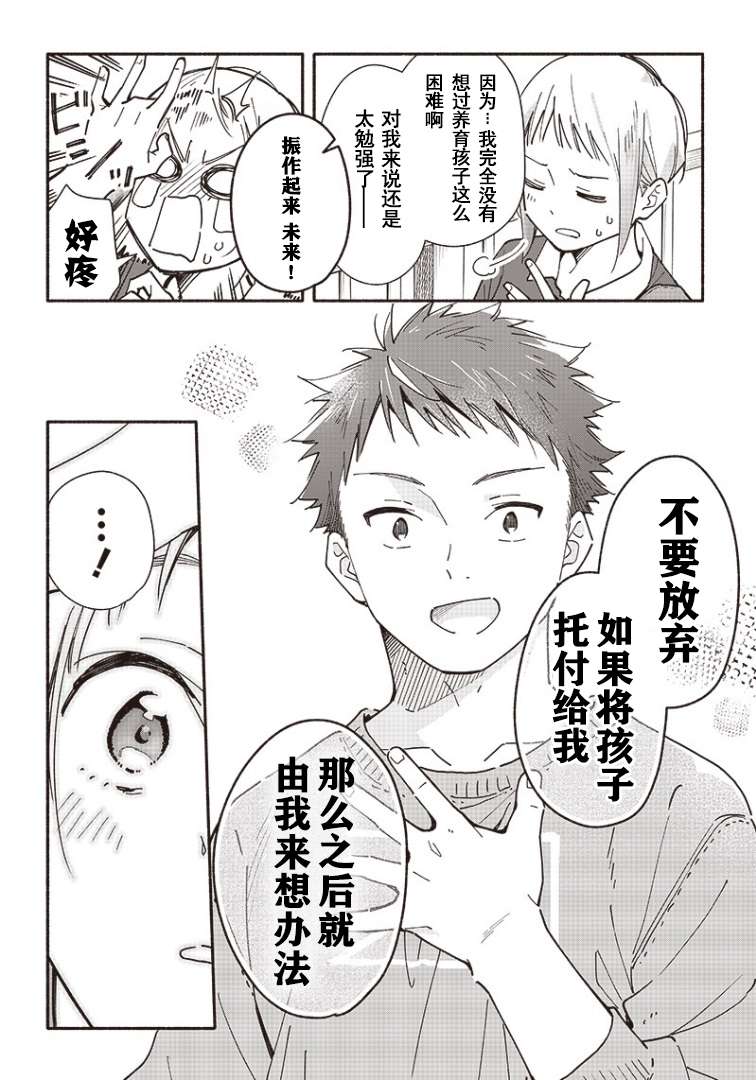 未来的儿子～儿子降临到了持续10年没有对象的我身边!第4-2话