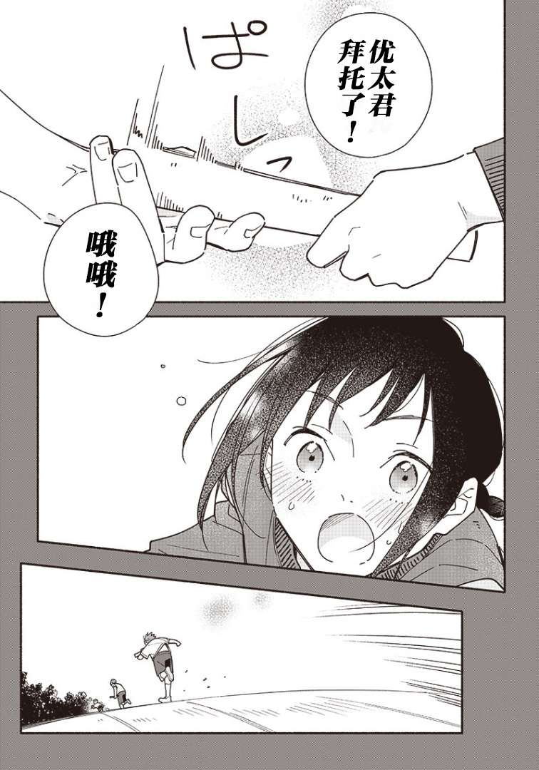 未来的儿子～儿子降临到了持续10年没有对象的我身边!第4-2话