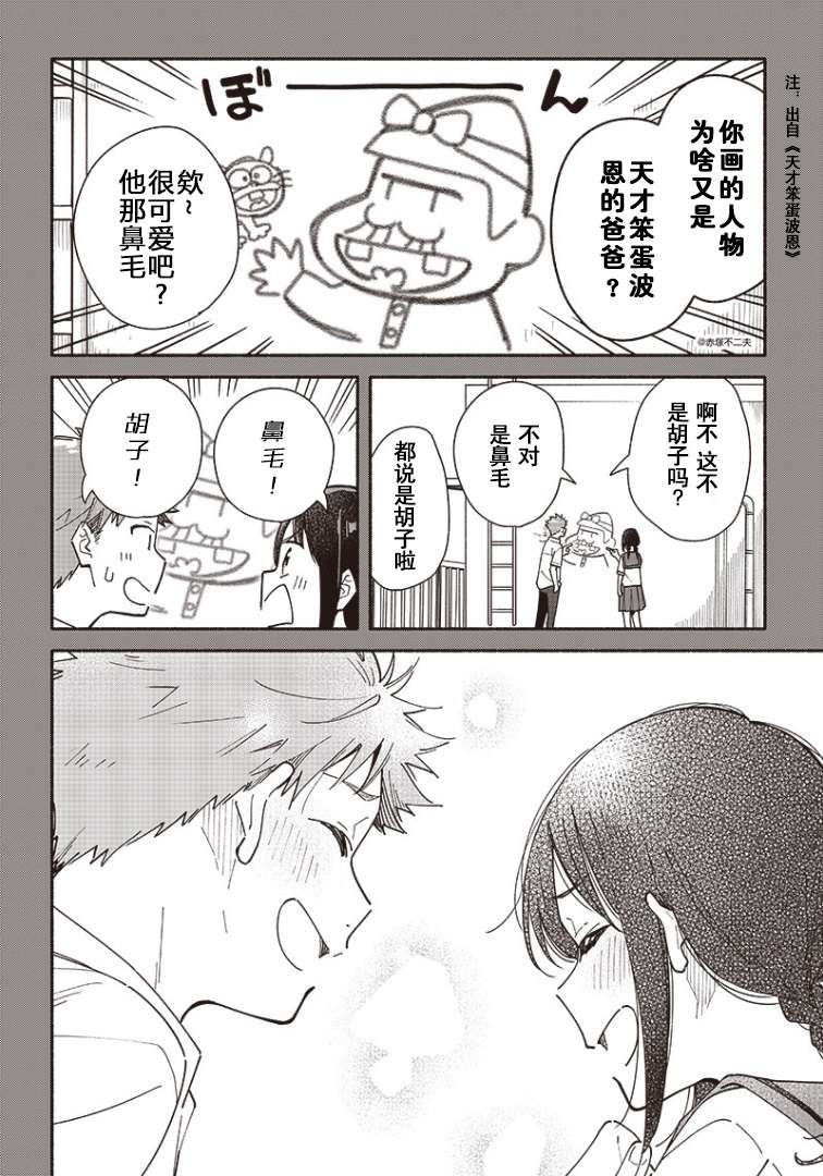 未来的儿子～儿子降临到了持续10年没有对象的我身边!第4-2话