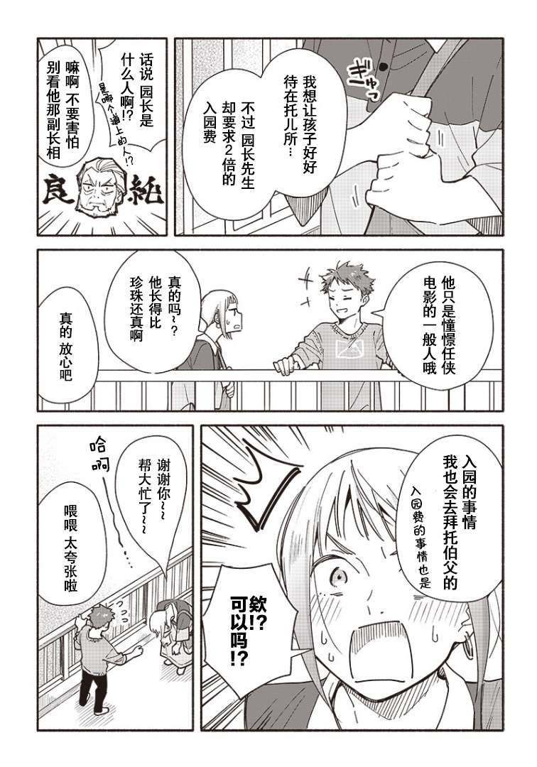 未来的儿子～儿子降临到了持续10年没有对象的我身边!第4-2话