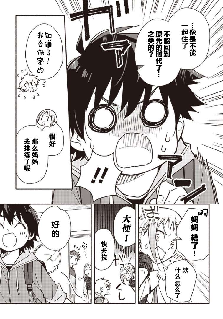 未来的儿子～儿子降临到了持续10年没有对象的我身边!第5-1话