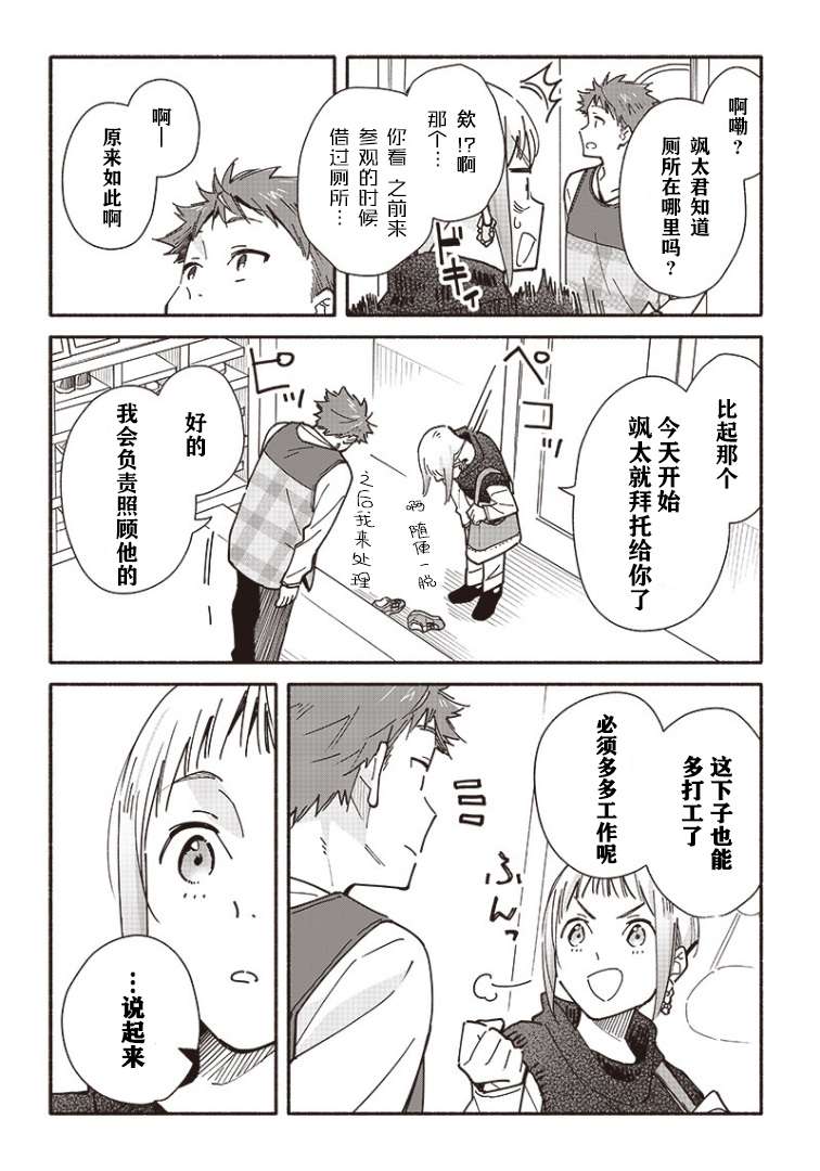 未来的儿子～儿子降临到了持续10年没有对象的我身边!第5-1话