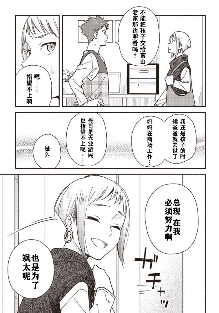 未来的儿子～儿子降临到了持续10年没有对象的我身边!第5-1话