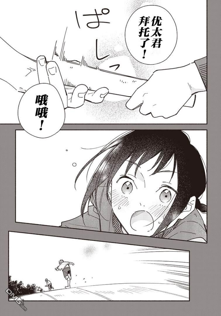 未来的儿子～儿子降临到了持续10年没有对象的我身边!第4.2话