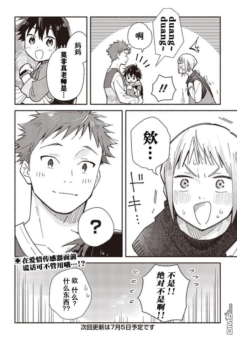 未来的儿子～儿子降临到了持续10年没有对象的我身边!第4.2话