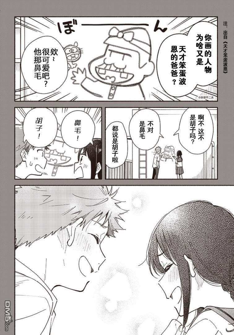 未来的儿子～儿子降临到了持续10年没有对象的我身边!第4.2话