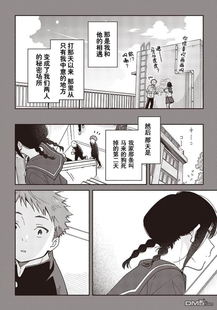 未来的儿子～儿子降临到了持续10年没有对象的我身边!第4.2话