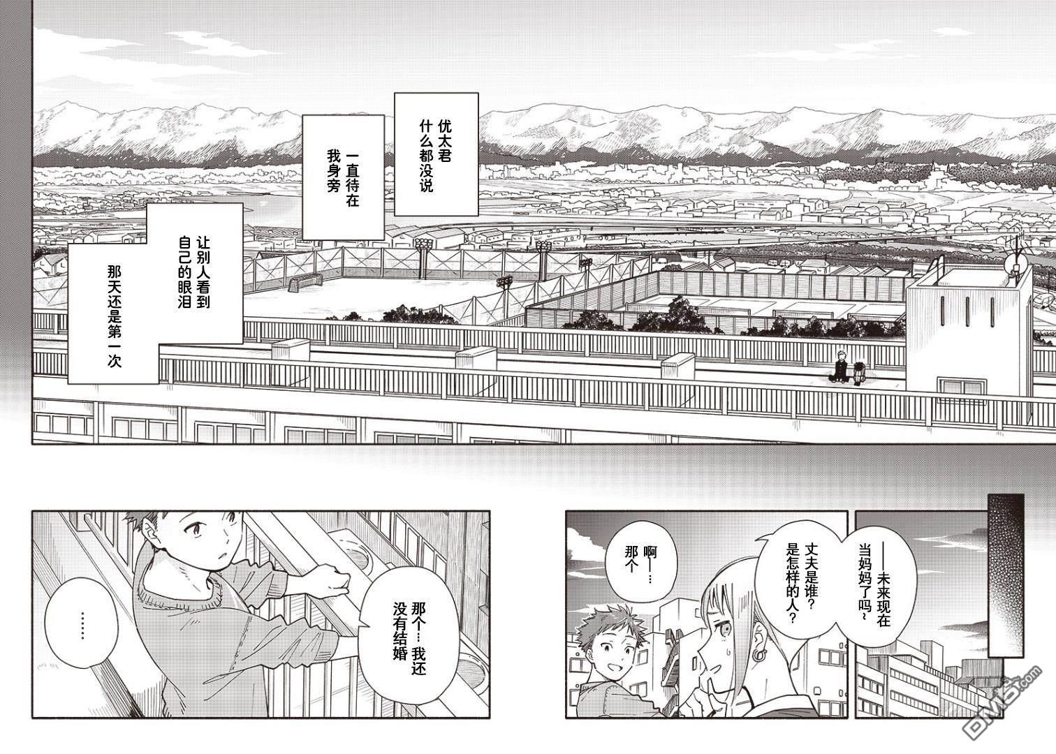 未来的儿子～儿子降临到了持续10年没有对象的我身边!第4.2话