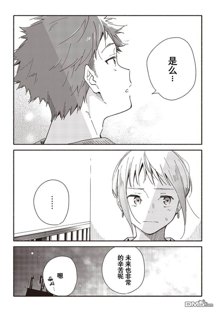 未来的儿子～儿子降临到了持续10年没有对象的我身边!第4.2话