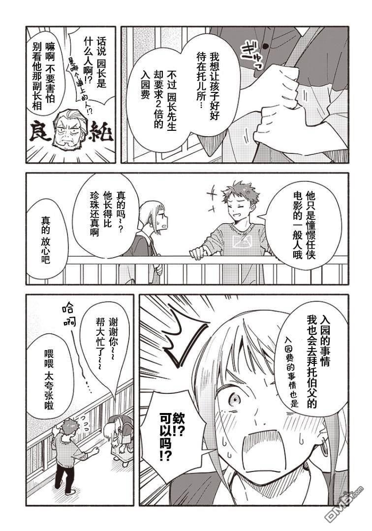 未来的儿子～儿子降临到了持续10年没有对象的我身边!第4.2话