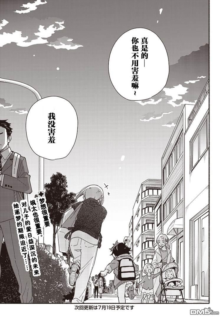 未来的儿子～儿子降临到了持续10年没有对象的我身边!第5.1话