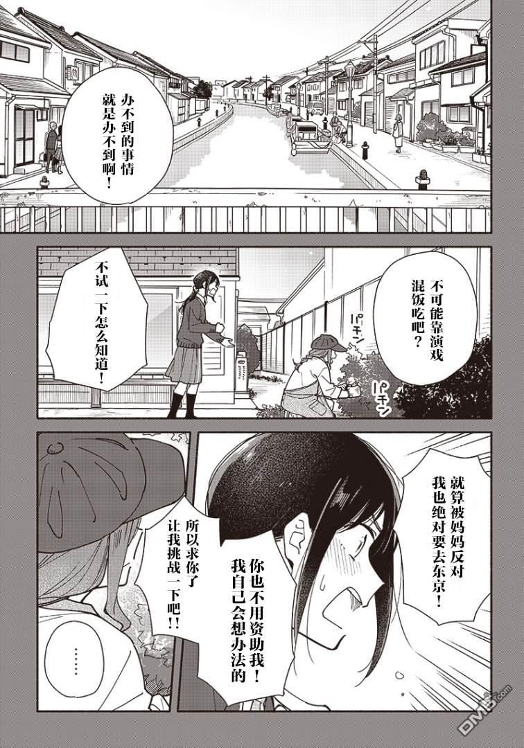 未来的儿子～儿子降临到了持续10年没有对象的我身边!第5.1话