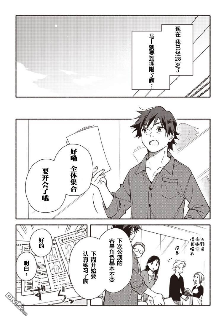 未来的儿子～儿子降临到了持续10年没有对象的我身边!第5.1话