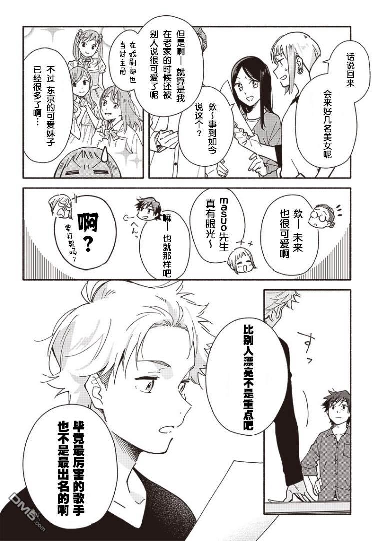 未来的儿子～儿子降临到了持续10年没有对象的我身边!第5.1话