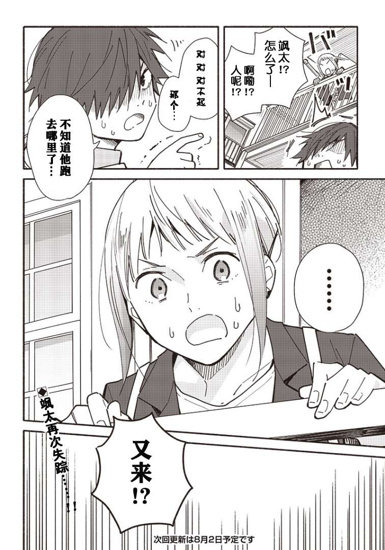 未来的儿子～儿子降临到了持续10年没有对象的我身边!第5-2话