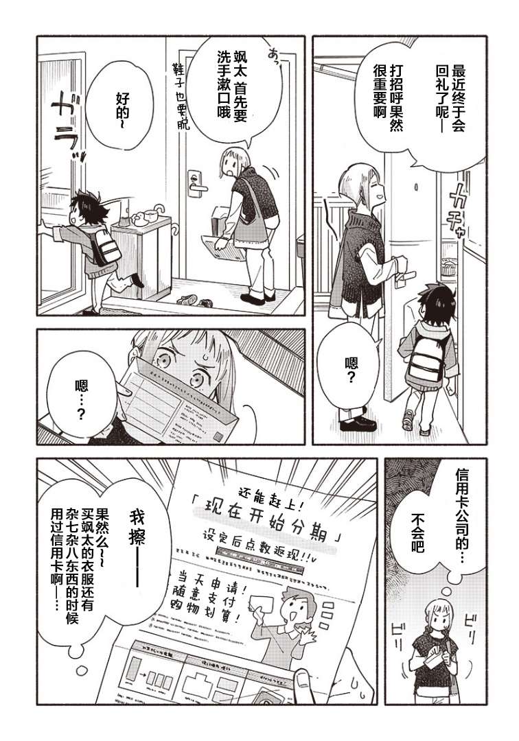 未来的儿子～儿子降临到了持续10年没有对象的我身边!第5-2话