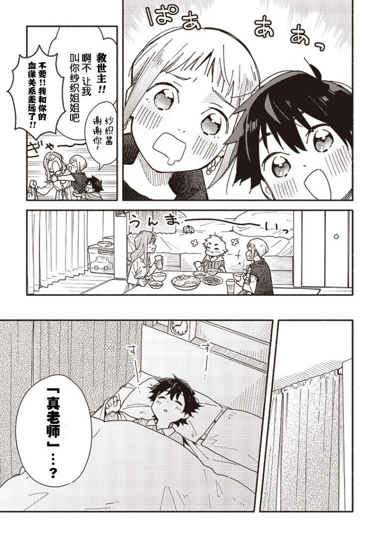未来的儿子～儿子降临到了持续10年没有对象的我身边!第5-2话