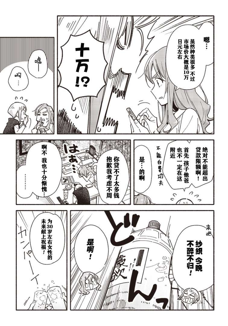 未来的儿子～儿子降临到了持续10年没有对象的我身边!第5-2话