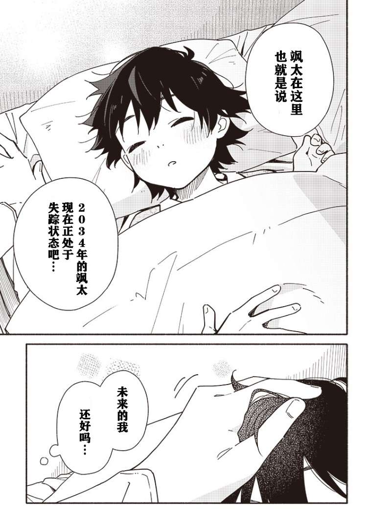 未来的儿子～儿子降临到了持续10年没有对象的我身边!第5-2话