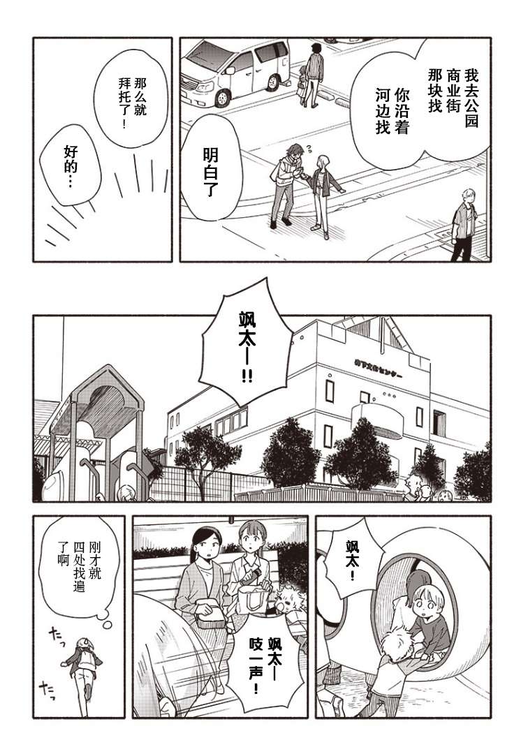 未来的儿子～儿子降临到了持续10年没有对象的我身边!第06话