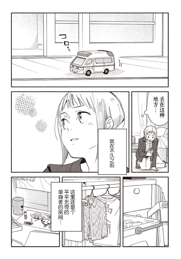 未来的儿子～儿子降临到了持续10年没有对象的我身边!第06话