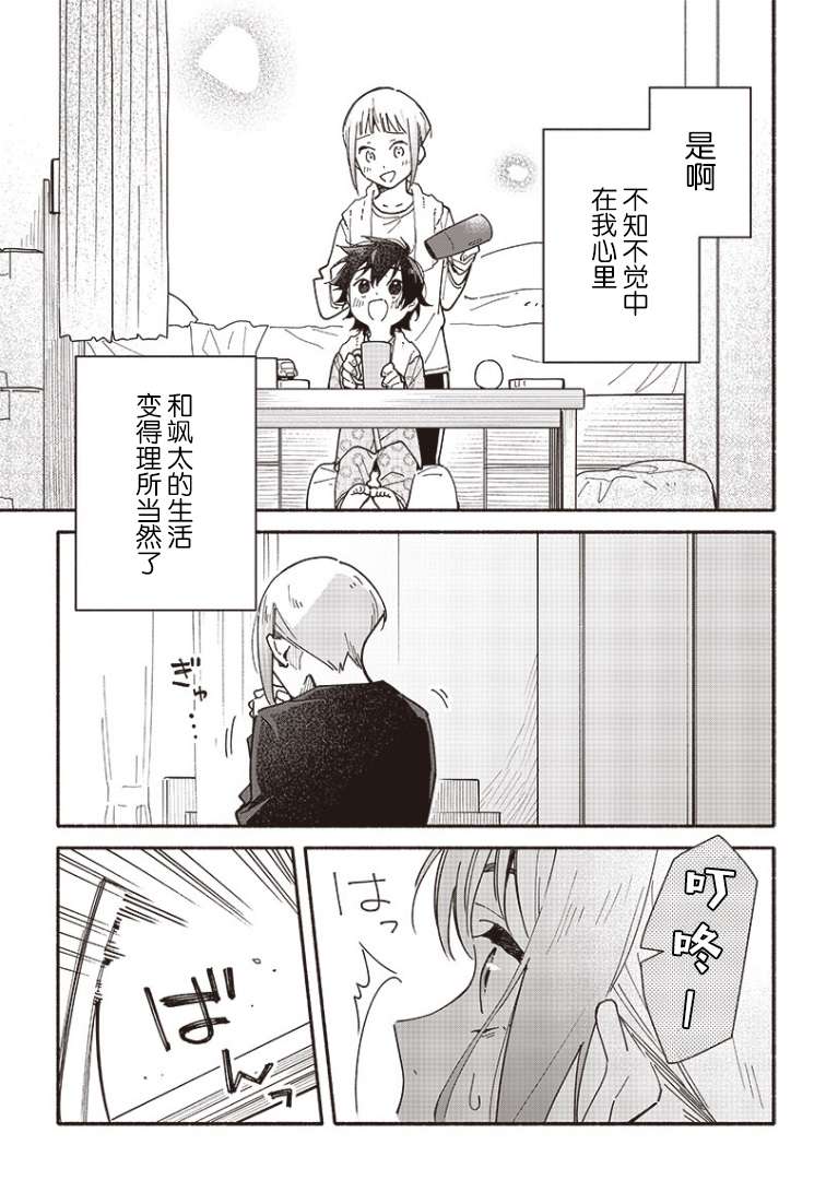 未来的儿子～儿子降临到了持续10年没有对象的我身边!第06话