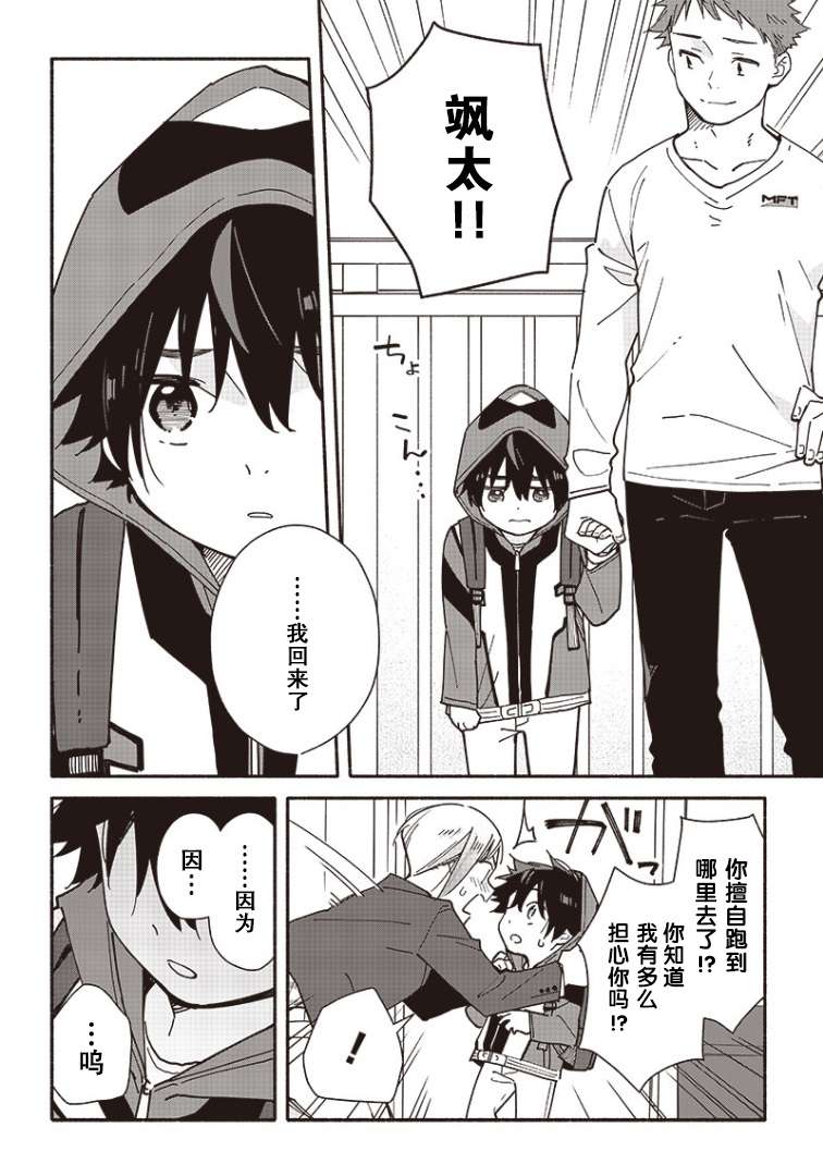 未来的儿子～儿子降临到了持续10年没有对象的我身边!第06话