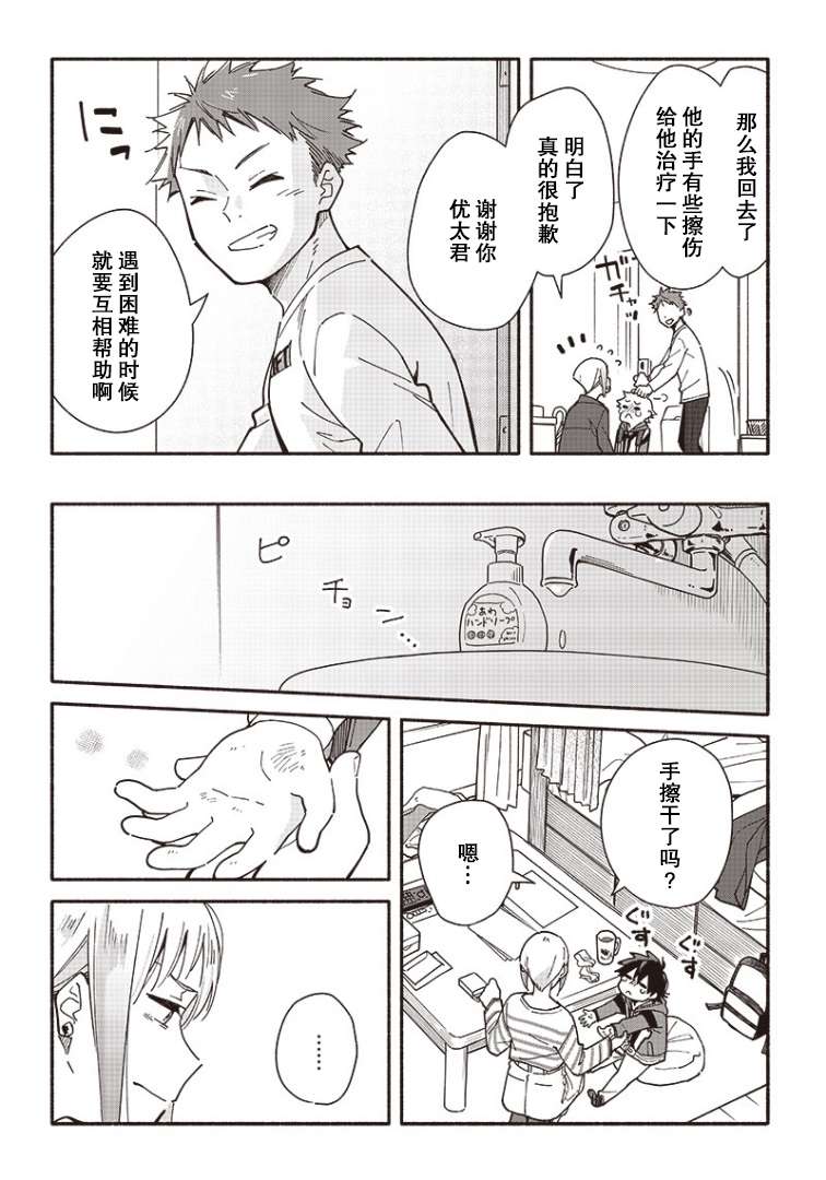 未来的儿子～儿子降临到了持续10年没有对象的我身边!第06话