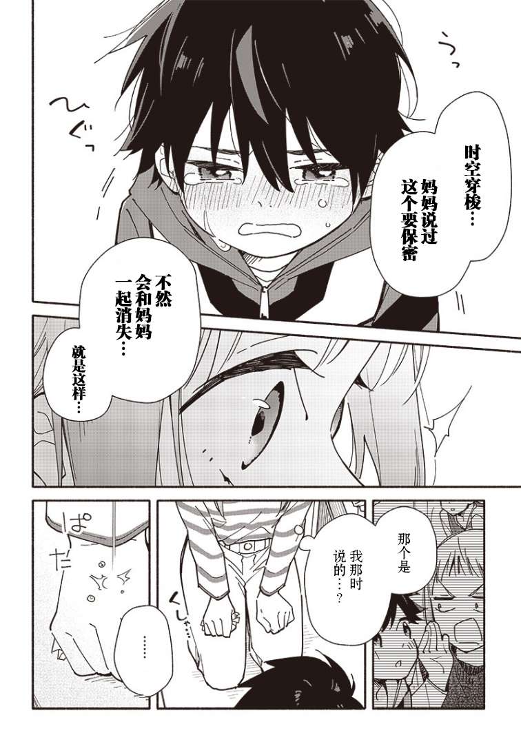 未来的儿子～儿子降临到了持续10年没有对象的我身边!第06话