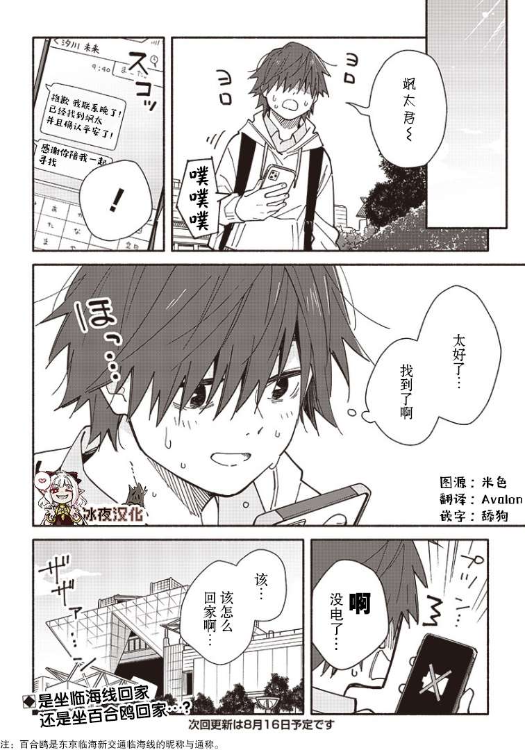 未来的儿子～儿子降临到了持续10年没有对象的我身边!第06话