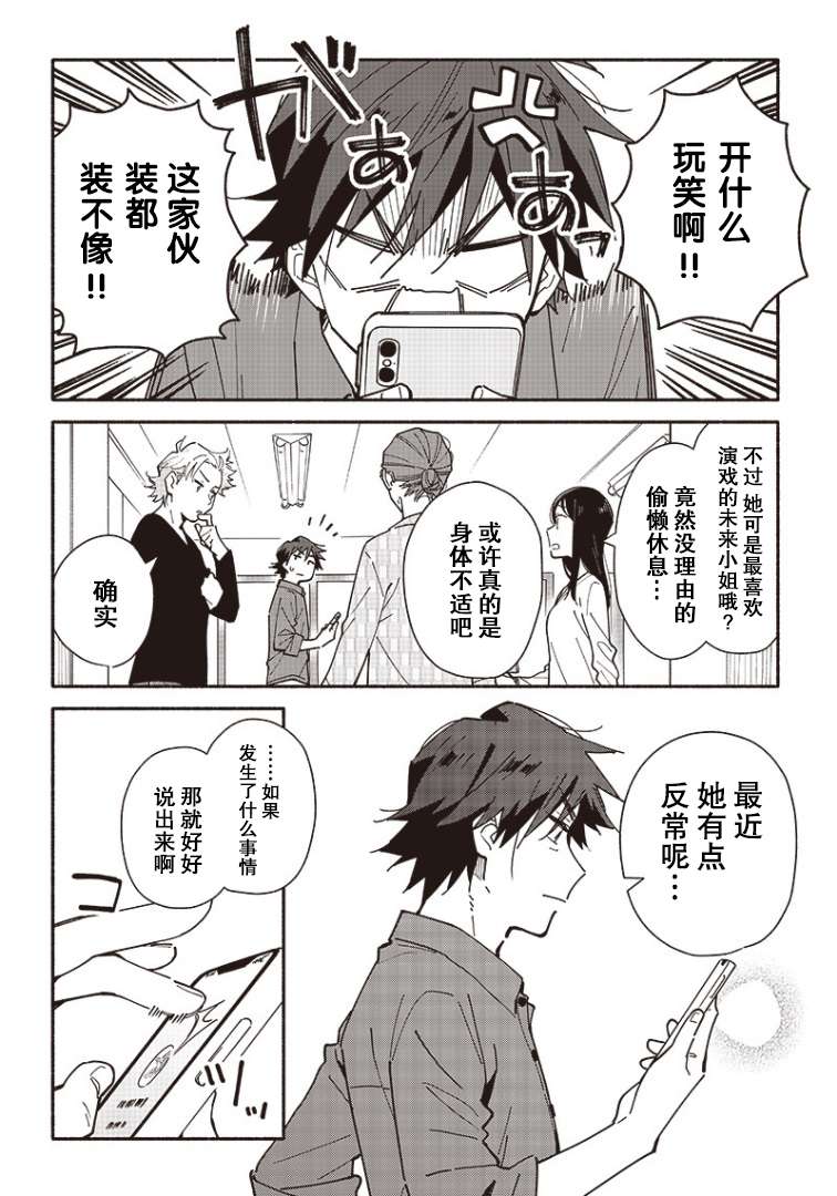 未来的儿子～儿子降临到了持续10年没有对象的我身边!第06话