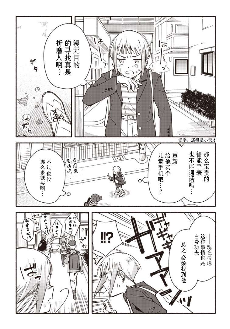 未来的儿子～儿子降临到了持续10年没有对象的我身边!第06话