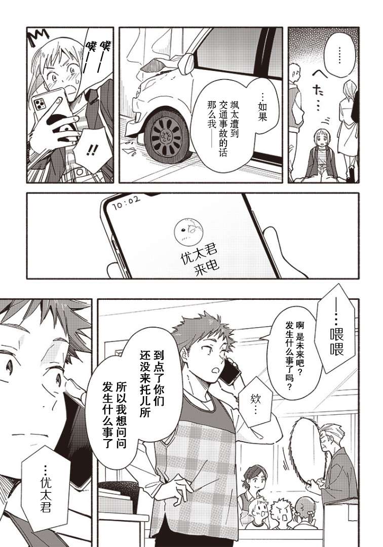 未来的儿子～儿子降临到了持续10年没有对象的我身边!第06话