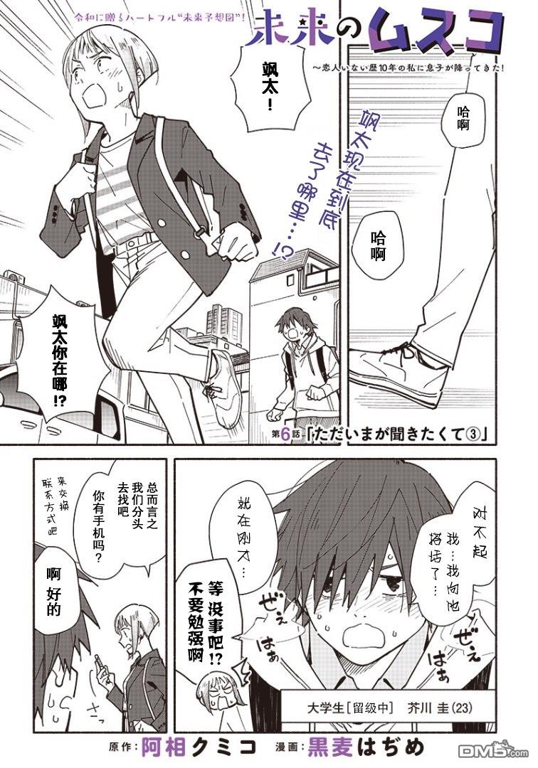 未来的儿子～儿子降临到了持续10年没有对象的我身边!第6话