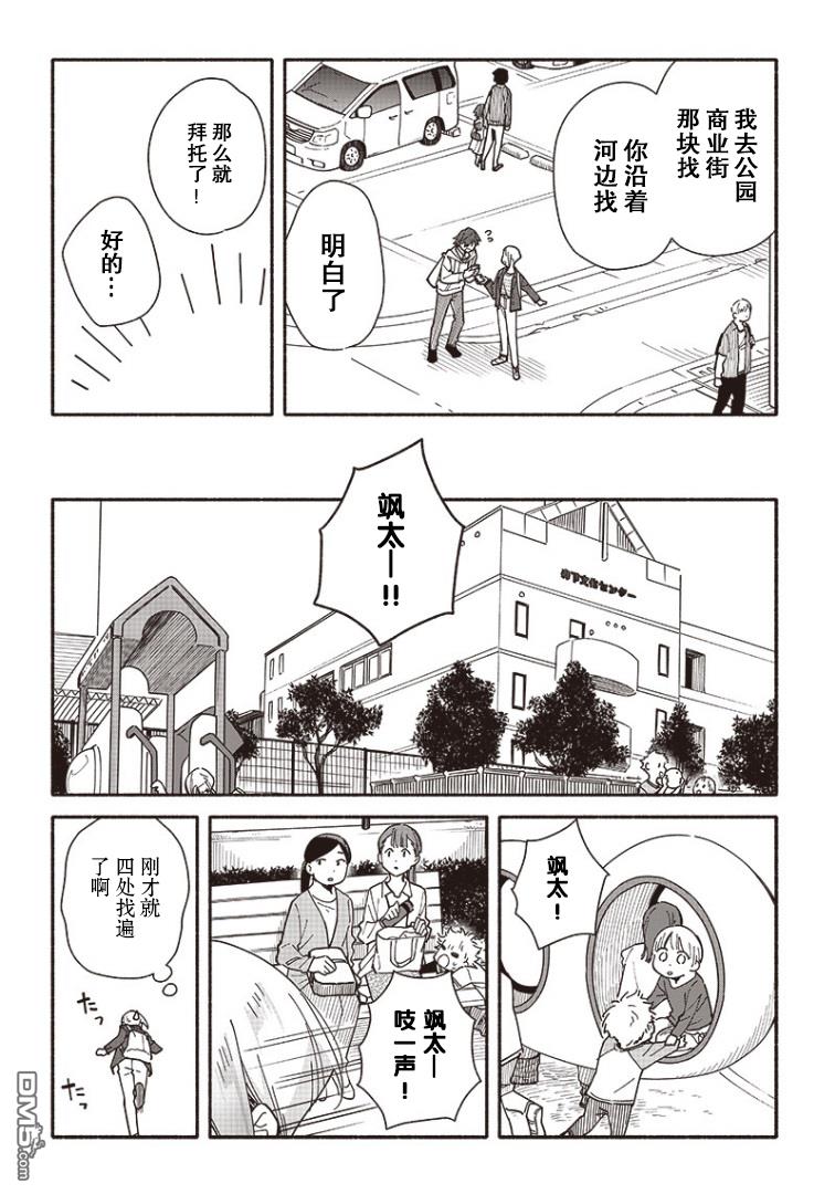 未来的儿子～儿子降临到了持续10年没有对象的我身边!第6话