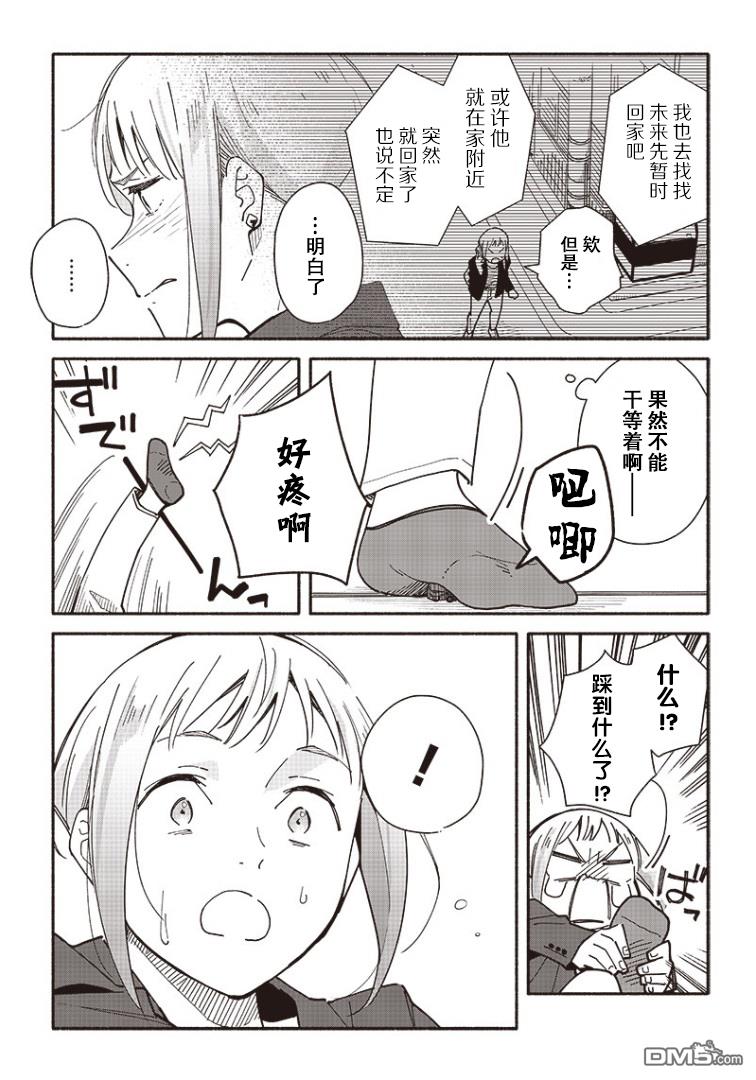 未来的儿子～儿子降临到了持续10年没有对象的我身边!第6话