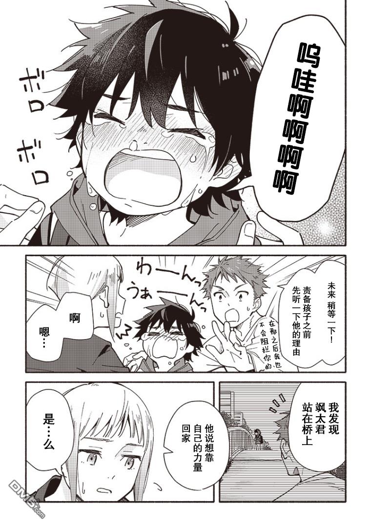 未来的儿子～儿子降临到了持续10年没有对象的我身边!第6话