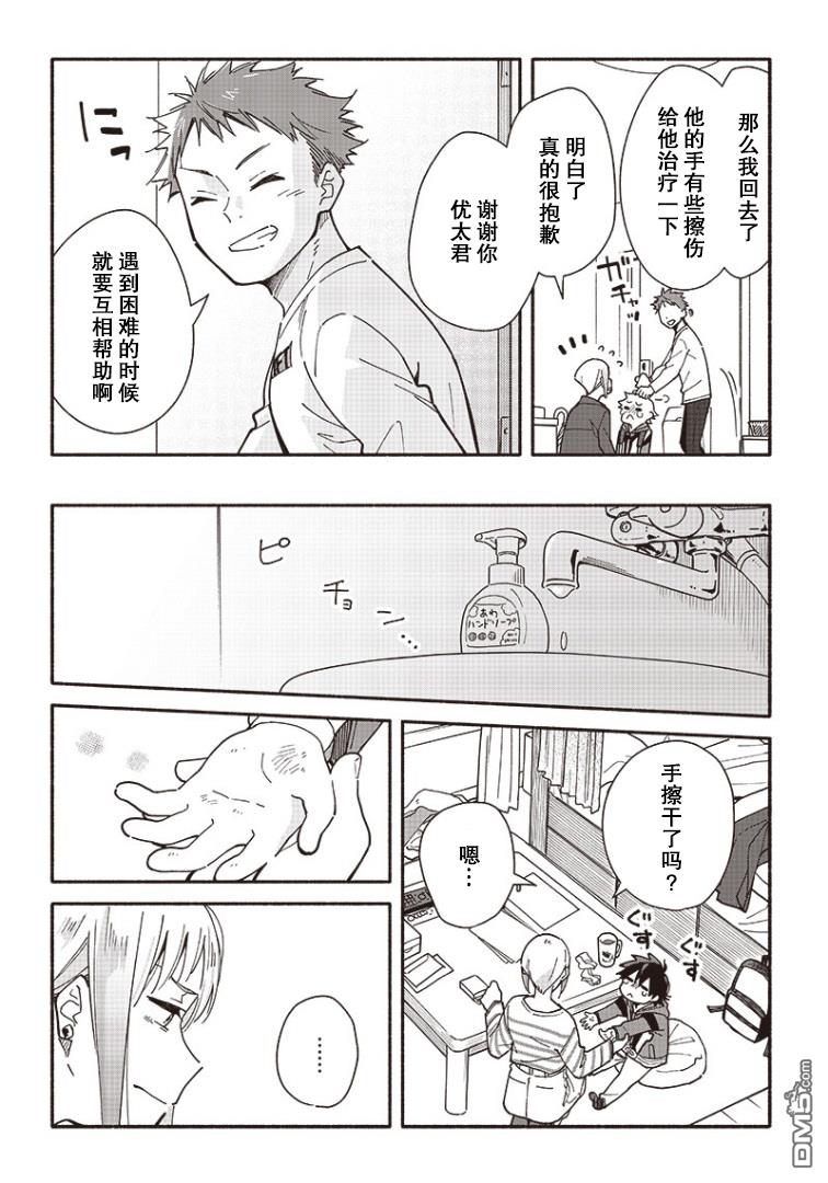 未来的儿子～儿子降临到了持续10年没有对象的我身边!第6话