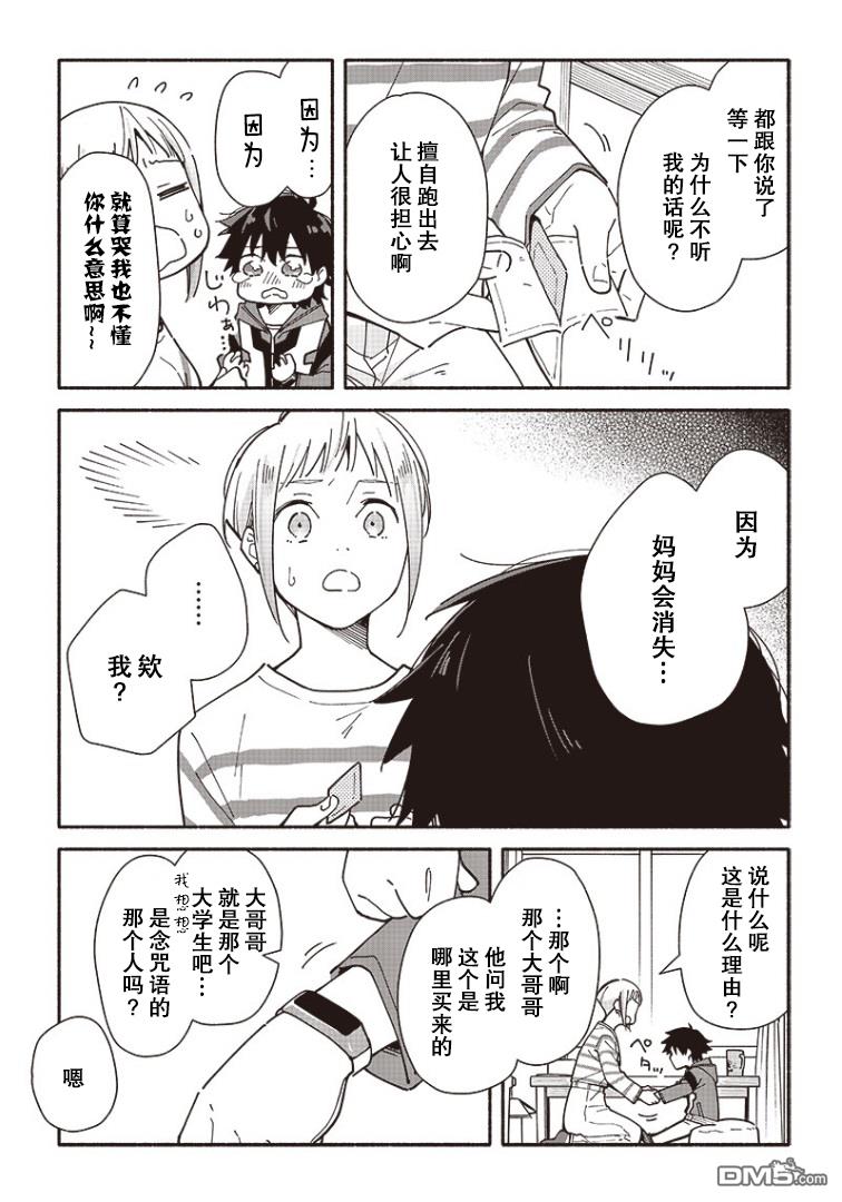 未来的儿子～儿子降临到了持续10年没有对象的我身边!第6话