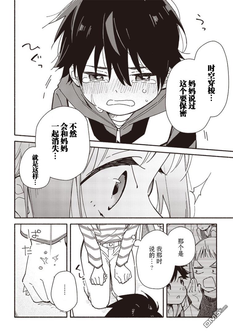 未来的儿子～儿子降临到了持续10年没有对象的我身边!第6话