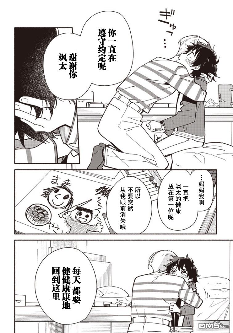 未来的儿子～儿子降临到了持续10年没有对象的我身边!第6话