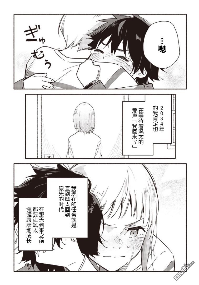 未来的儿子～儿子降临到了持续10年没有对象的我身边!第6话