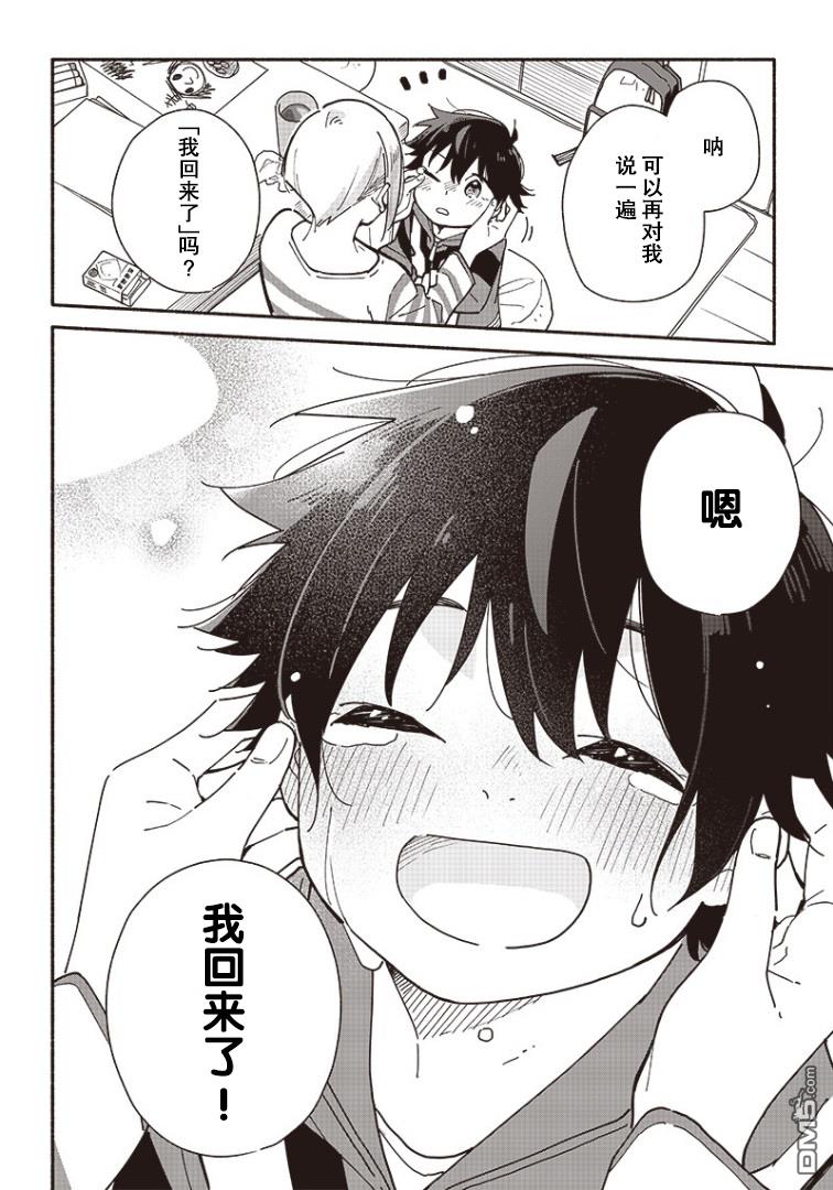 未来的儿子～儿子降临到了持续10年没有对象的我身边!第6话