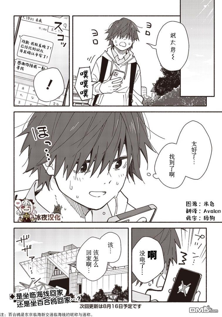 未来的儿子～儿子降临到了持续10年没有对象的我身边!第6话