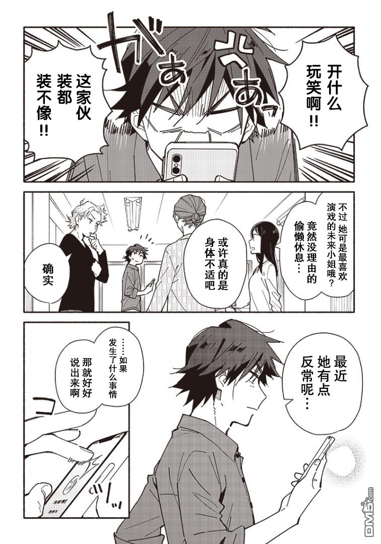 未来的儿子～儿子降临到了持续10年没有对象的我身边!第6话