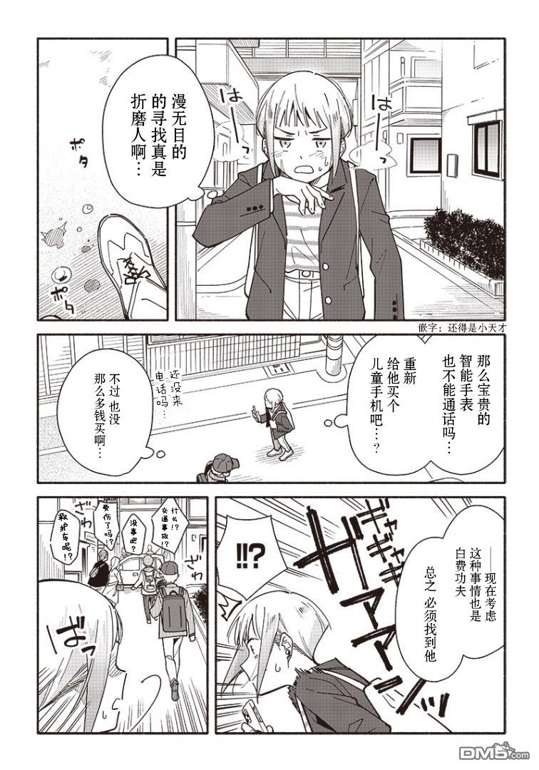 未来的儿子～儿子降临到了持续10年没有对象的我身边!第6话