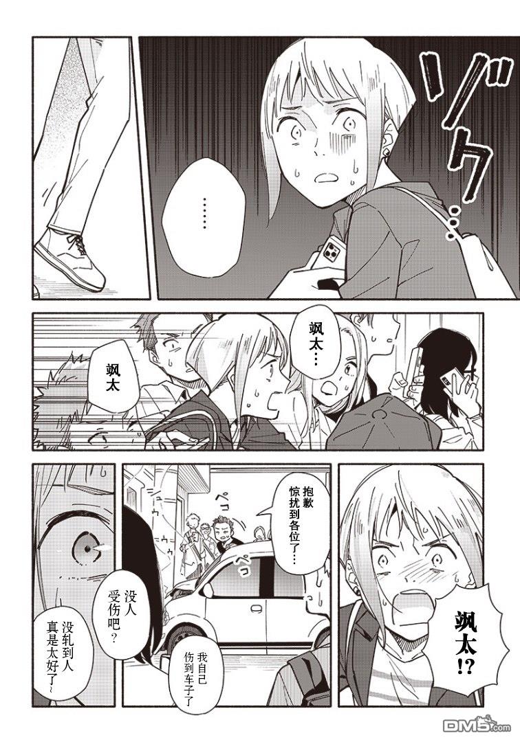 未来的儿子～儿子降临到了持续10年没有对象的我身边!第6话